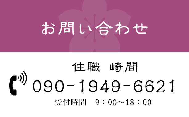 お電話でのお問い合わせ